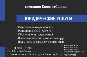 Абонентское юридическое обслуживание Город Симферополь viber image 2019-02-22 , 15.51.59.jpg