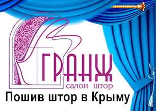 Салоны штор и обоев в Крыму - Город Симферополь