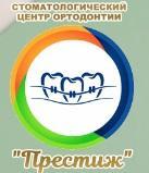 Стоматологический центр ортодонтии «Престиж» - Город Симферополь