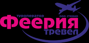 Туристические услуги лого пнг феерия.png