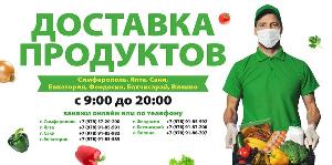 Доставка продуктов "Корзина" - Город Симферополь 5e183a22a939238aef51785416de9bfa.jpg