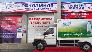 Рекламно-производственная компания "Транзит Медиа" - Город Симферополь