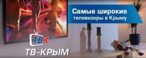Качественная и недорогая бытовая техника в интернет-магазине «ТВ-КРЫМ» Город Симферополь