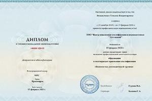 Курсы профессиональной переподготовки для учителей с получением сертификата Город Москва